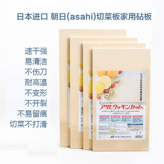 日本进口 PARKER ASAHI耐用切菜板家用厨房砧板 宝宝辅食制作推荐使用 L