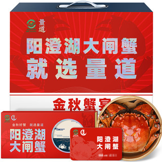 量道 阳澄湖大闸蟹礼券688型 公蟹4.0两/只 母蟹3.0两/只 4对8只生鲜螃蟹礼盒 礼品卡 海鲜水产