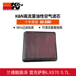 K&N KN高流量空滤风格适用于兰德酷路泽 雷克萨斯LX570空气滤芯