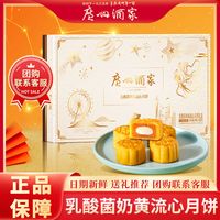 广州酒家乳酸菌流心奶黄月饼礼盒装中秋蛋黄莲蓉月饼批发送礼团购