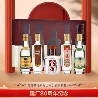 沱牌 舍得 52度 沱牌岁月历程建厂80周年纪念小酒版礼盒99ml*5