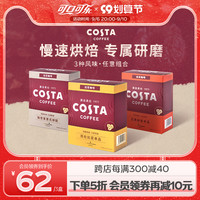  咖世家咖啡 COSTA 拉美秘鲁 挂耳咖啡 50g/盒*3盒