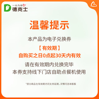 dicos 德克士 腿翅一桶  单次兑换券s