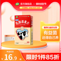 江中制药 江中食疗 利活乳酸菌素片64