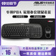 ASUS 华硕 PBA键鼠套装 键盘鼠标鼠标垫笔记本台式机通用办公套装