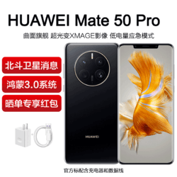 HUAWEI 华为 Mate 50 Pro 4G手机 8GB+256GB 曜金黑