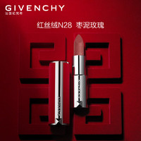 GIVENCHY 纪梵希 高定香榭红丝绒唇膏 #N28枣咖棕 3.4g