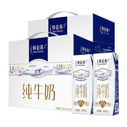 特仑苏 纯牛奶 250mlx16盒*2箱