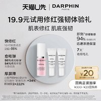DARPHIN 朵梵 修红强韧体验礼 小粉瓶5ml 小粉乳3ml*2