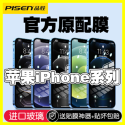 PISEN 品胜 适用苹果14钢化膜iPhone13高清12Promax超薄11无指纹手机贴膜