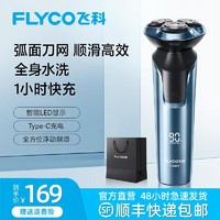 FLYCO 飞科 智能剃须刀FS901