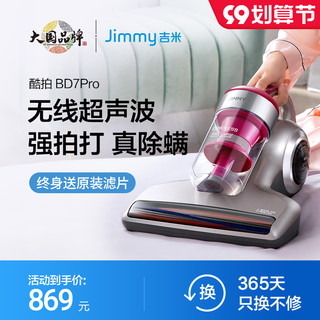 JIMMY 莱克吉米 BD7Pro 除螨仪