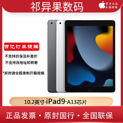 Apple 苹果 iPad 9 代10.2 英寸 WiF版 平板电脑