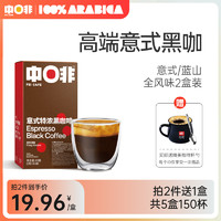 CHNFEI CAFE 中啡 蓝山意式特浓速溶黑咖啡60g