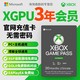  Microsoft 微软 XGPU3年充值卡Xbox Game Pass Ultimate 3年终极会员pc主机三年EA Play金会员 xgp兑换码激活码礼品卡pgp　