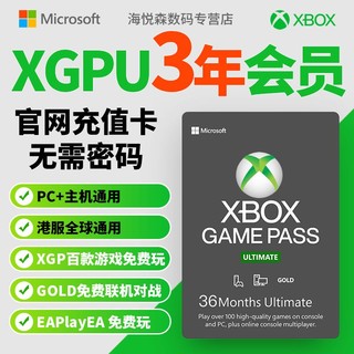 Microsoft 微软 XGPU3年充值卡Xbox Game Pass Ultimate 3年终极会员pc主机三年EA Play金会员 xgp兑换码激活码礼品卡pgp