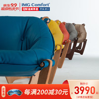 IMG 维鲸 comfort 挪威躺椅 北欧沙发卢娜 挪威蓝