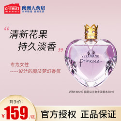 VERA WANG 王薇薇 我是公主女士持久清新淡香水50ml送女友生日礼物