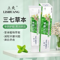 立爽 LISHUANG）三七草本牙膏180g大容量 洁白牙齿  健齿护龈 清凉舒润 清火润燥 薄荷清新口气 无氟