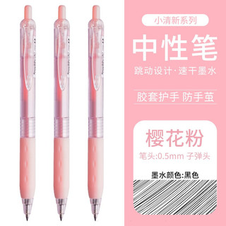 BaiXue 白雪 Snowhite 白雪 小清新系列 G-202 按动中性笔 樱花粉 0.5mm 12支装