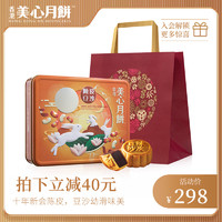 Maxim's 美心 中国香港美心陈皮豆沙月饼礼盒港式广式中秋节特产送礼物品食品