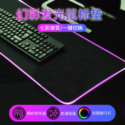 灵蛇 发光游戏鼠标垫 超大幻彩电脑桌垫  多种灯效随心切换 加厚办公桌键盘垫 P98黑色