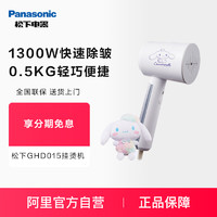 Panasonic 松下 x玉桂狗手持挂烫机GHD015家用出差轻巧高效