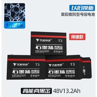 TIANNENG BATTERY 天能电池 黑金T3石墨烯电池 48V13AH（四只装）