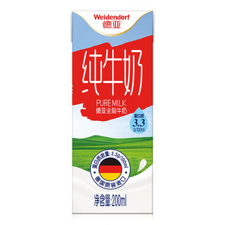 Weidendorf 德亚 德国进口全脂纯牛奶早餐奶200ml*10年货节礼盒装送礼王源定制款