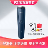 PHILIPS 飞利浦 理发器 HC3689