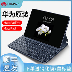 HUAWEI 华为 原装MatePad Pro平板智能磁吸键盘