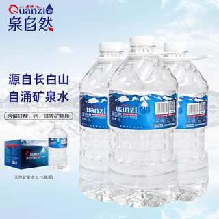 QUANZIRAN 泉自然 长白山天然矿泉水大桶装弱碱性矿物质水家庭饮用水整箱 3L*6桶