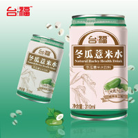 台福 福建台福冬瓜薏米水310ml