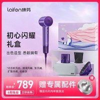 抖音超值购：laifen 徕芬 紫色家用新一代高速吹风机负离子护发徕芬大风力电吹风LF03礼盒版