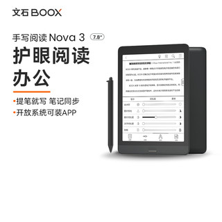 BOOX 文石 Nova3 7.8英寸智能手写电子书阅读器 boox官方墨水屏平板 便携水墨屏电纸书阅览器
