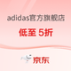 促销活动：京东adidas官方旗舰店16日潮品集结，全场低至5折！