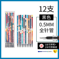 AIHAO 爱好 中性笔笔芯 0.5mm 黑色 12支装 赠1支笔+1块可擦橡皮