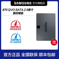 SAMSUNG 三星 2TB SSD固态硬盘 SATA3.0接口 870 QVO（MZ-77Q2T0B ）
