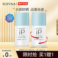SOFINA 苏菲娜 iP系列 清透美容防护乳 SPF50+ PA++++ 12ml（赠 同款防晒12ml）