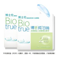 BAUSCH+LOMB 博士伦 软性亲水接触镜 日抛体验装2片*2盒 贴有非卖标 介意者慎拍