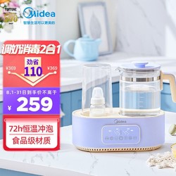 Midea 美的 恒温水壶 调奶器 温奶器 奶瓶消毒器 婴儿暖奶热奶器蒸食消毒锅五合一 TN401（紫）1.5L