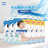 moony 尤妮佳纸尿裤m64片*6男童女童腰贴式婴儿尿不湿超薄透气日本进口