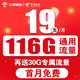 中国电信 电信19元畅享卡116G通用流量+30G定向流量