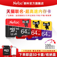 Netac 朗科 P500 天猫联名版 16GB（A1/V10/U1）