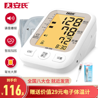 安氏 电子血压计 家用 血压仪 上臂式全自动测量血压仪器 血压表 背光大屏  双人记忆AS-35X