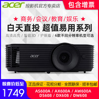 acer 宏碁 极光D606D+/D616D+/D626D+/DS608/DX608/DW608高清投影仪商务办公教育培训会议护眼娱乐3D投影机