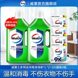 Walch 威露士 消毒液 1L*2+9X凝珠*4粒