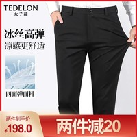 抖音超值购、移动端：TEDELON 太子龙 夏季弹力休闲冰丝裤薄款男裤子2167 两件减20