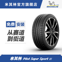 MICHELIN 米其林 轮胎 255/35ZR19 (96Y) PILOT SUPER SPORT 正品包安装