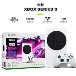 XBOX 微软Xbox Series S/Xbox series x套装送堡垒之夜同捆包